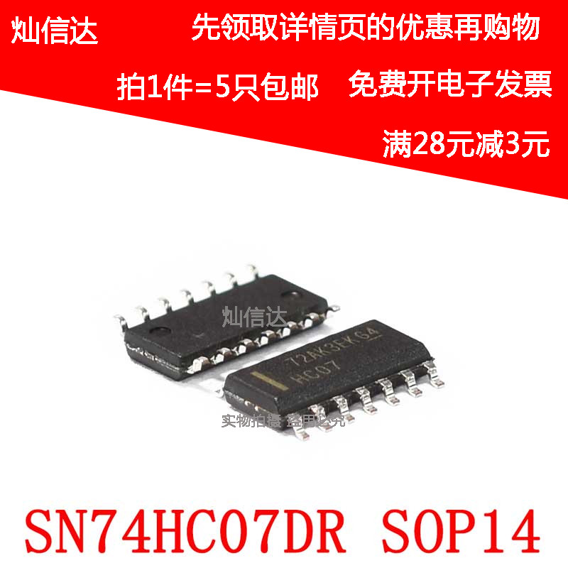 全新SN74HC07DR 74HC07D SOP-14 6反相集电极开路驱动器 现货直拍