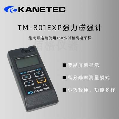 日本KANETEC强力TM-801EXP高斯计磁束密度计PRB特斯拉计TM-901EXP