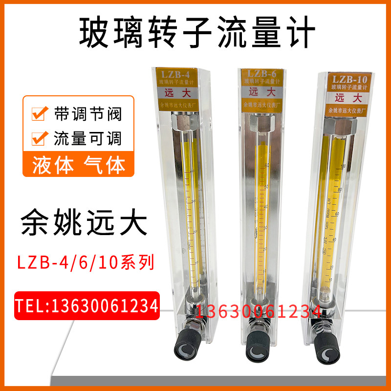 余姚远大面板式玻璃转子