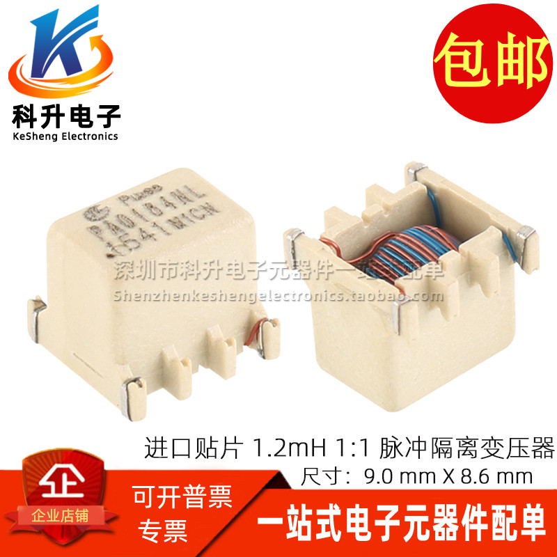 PA0184NL 贴片微型 1.2MH  1:1 1500V隔离脉冲信号栅极驱动变压器