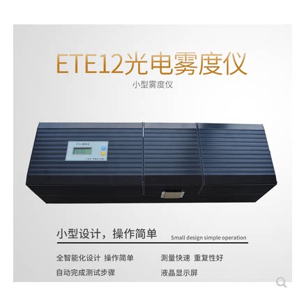 一思通雾度仪 光电雾度仪