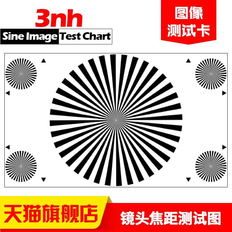 镜头焦距测试图卡(36扇区)爱莎同款TE148对调焦测试图标定板chart