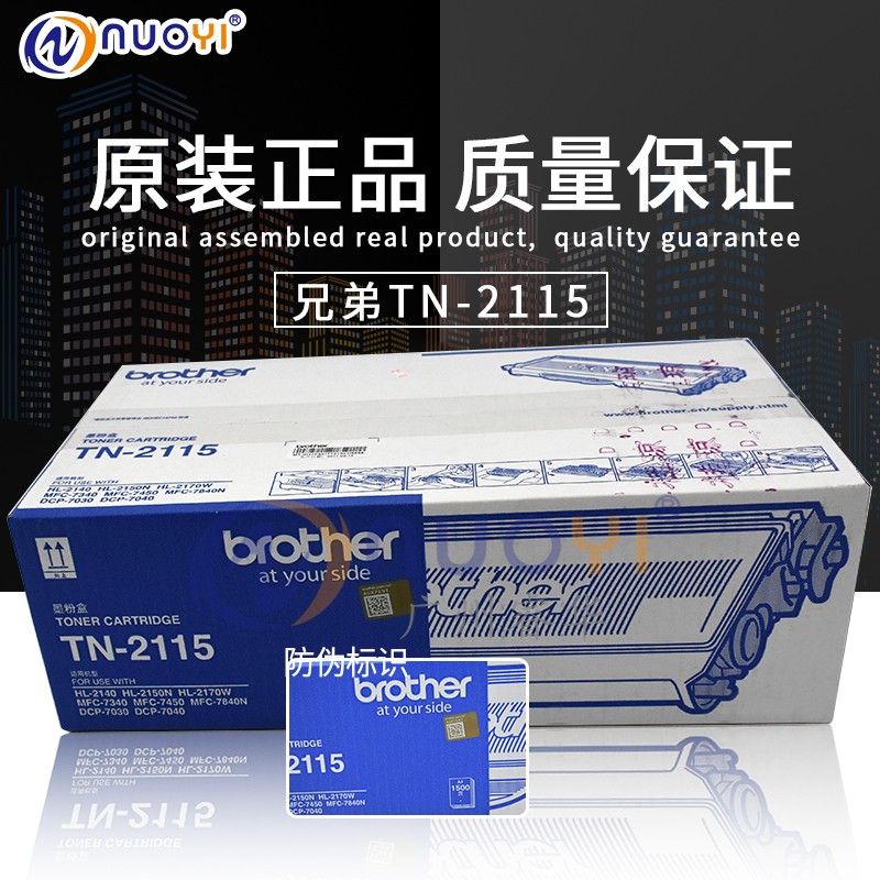 原装兼容兄弟TN-2115粉盒HL-2140 dcp7030 7450 MFC7340 MFC7840N