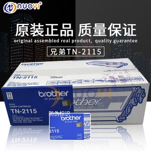 2140 2115粉盒HL dcp7030 7450 MFC7840N 原装 MFC7340 兼容兄弟TN