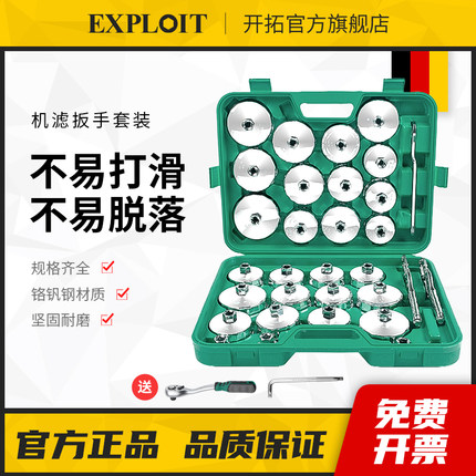 开拓机油滤芯扳手帽式机油格拆装卸专用工具套装滤清器套筒万能通