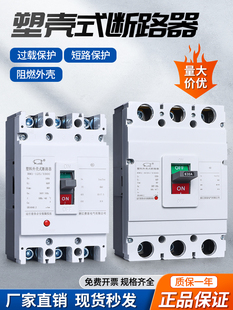 塑壳式 断路器2p3p4p空气开关三相四线380v63a100a160a300a630a