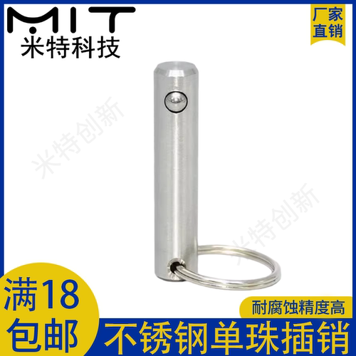 单珠快卸销拉环安全定位