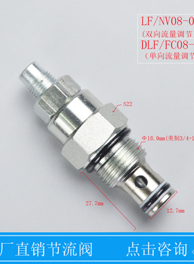 螺纹插装液压可调单双向节流阀LF08-00 DLF08-00流量控制 NV/FC08