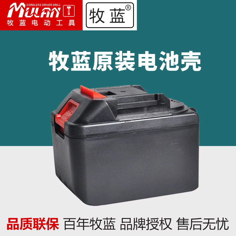 牧蓝原装正品充电电动扳手电锤角磨机电链锯电钻吹风机锂电池外壳,畜牧/养殖物资,畜牧/养殖器械,淘宝优惠券,粉丝福利购,淘宝优惠卷