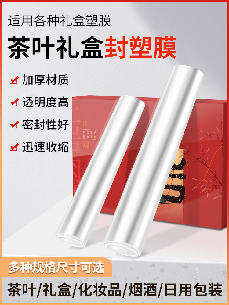 茶叶礼盒烫膜机BOPP热缩膜塑封膜手机化妆品盒包装膜热封膜烟包膜,标准件/零部件/工业耗材,输送带/传送带,淘宝优惠券,粉丝福利购,淘宝优惠卷