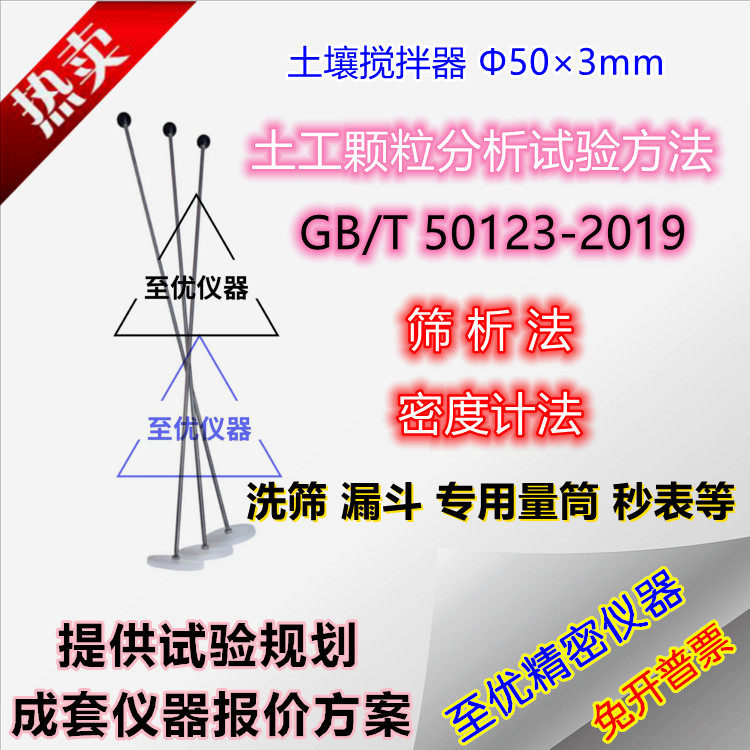 土密度计法土壤颗粒搅拌器工不锈钢洗筛漏斗支架专用比重计沉降筒