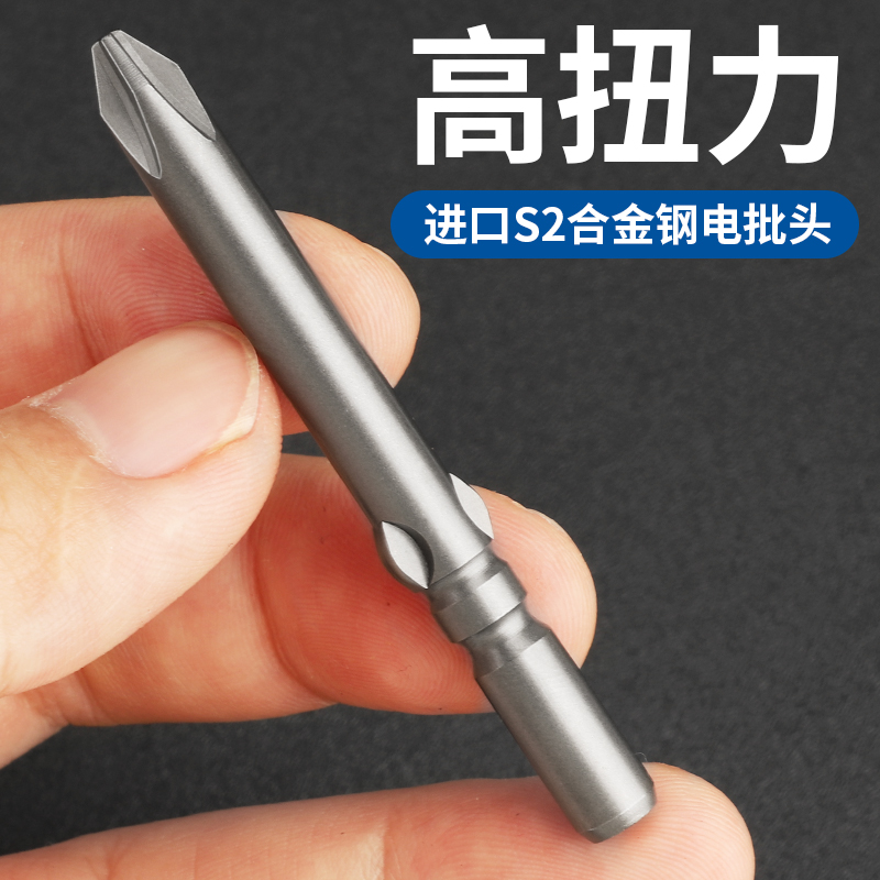 电批头十字动螺丝刀强磁
