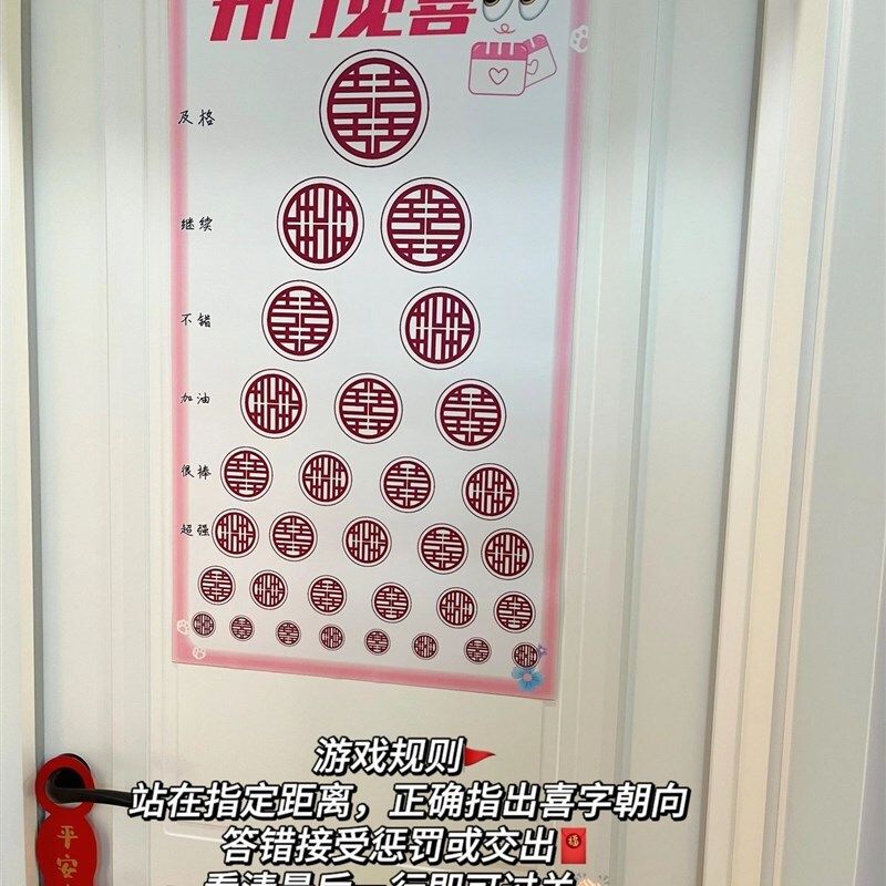 结婚接亲视力检查表认喜字图结婚接亲拦门堵门小游戏结婚喜字视力