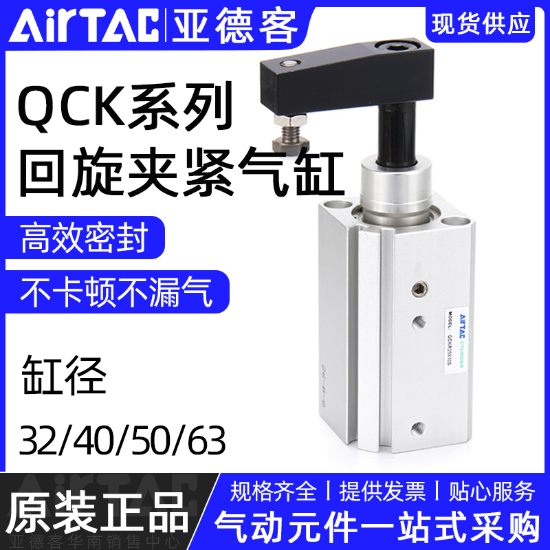 亚德客回旋夹紧下压气缸QCKL/QCKR32/40/50/63*10X20X30X40X50S