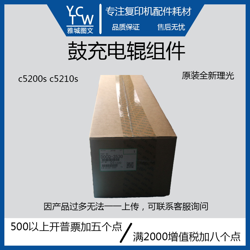 理光原装正品全新 Pro c5200s c5210s鼓充电辊组件 D0CQ-3530
