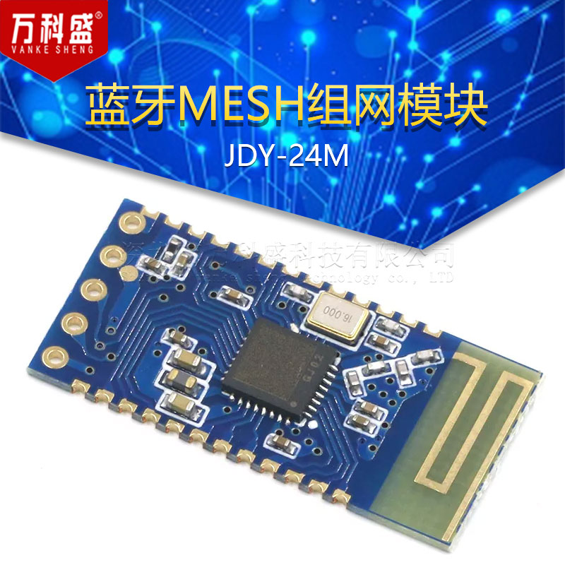 JDY-24M蓝牙MESH组网模块 zigbee无线收发 iBeacon BLE数据透传