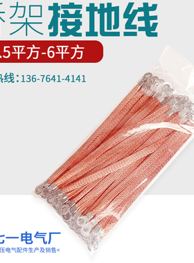桥架接地线铜编织带跨连