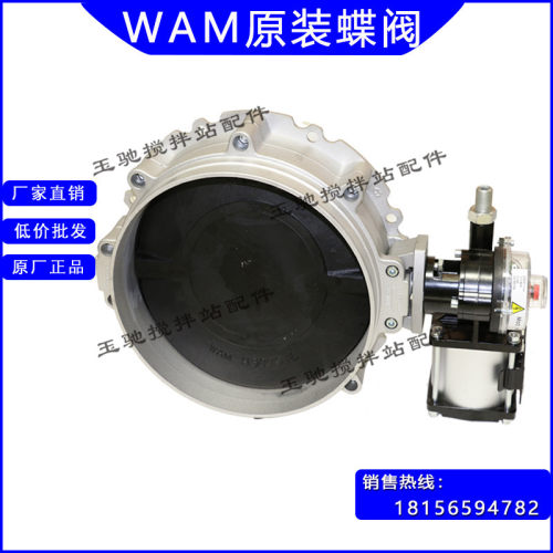 三一中联搅拌站威埃姆水泥蝶阀 WAM粉料气动蝶阀体VIFS250/300GBN