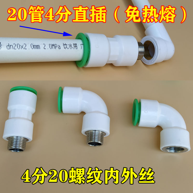 免热熔水管快速接头4分内外丝转20PPR管件自来水管快接直接弯头