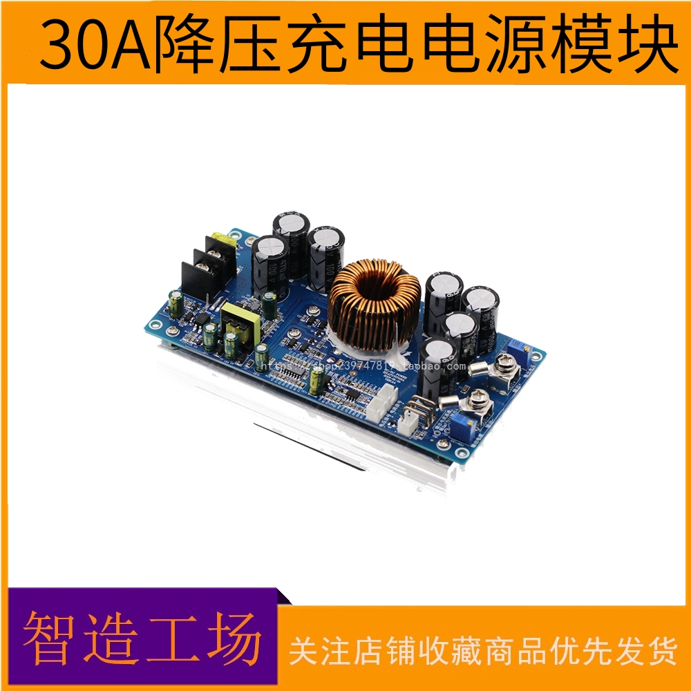 30A大功率DC-DC降压恒压恒流充电电源模块输出电压电流连续可调