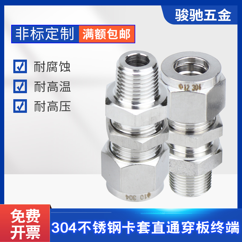 304不锈钢外螺纹卡套直通穿板接头 隔板终端金属硬管穿墙1/4 2分8