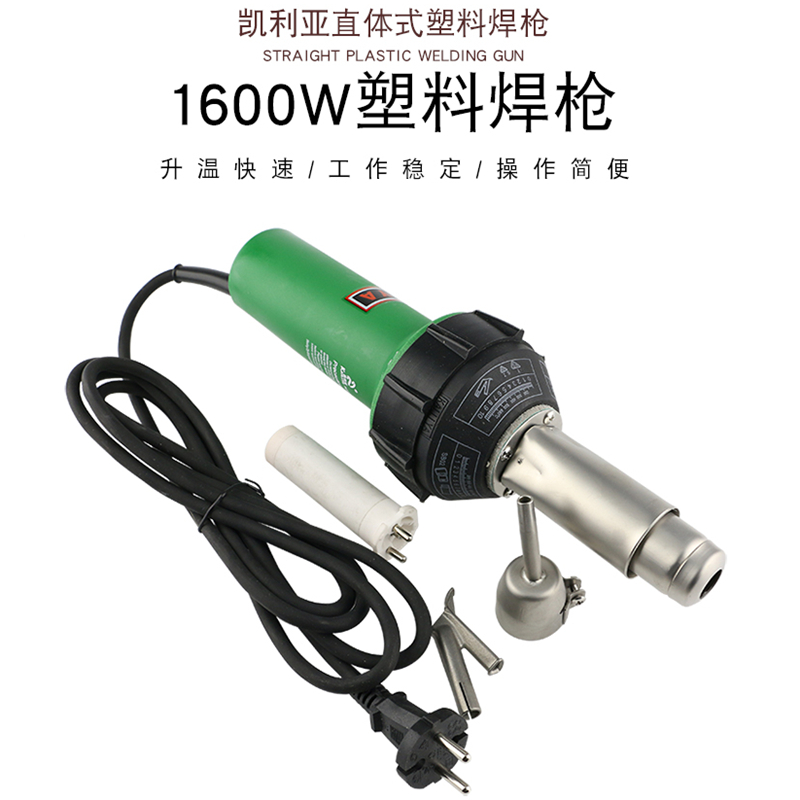 凯利亚直体式塑料焊枪PVC运动地板1600W一体式PP板PPR管逢焊接枪