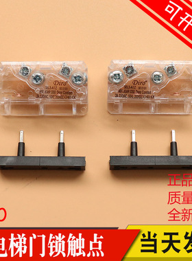 易升通力奥的斯门锁触点副付门锁SEL3 SEL1-A1Z DIRO电梯触点开关