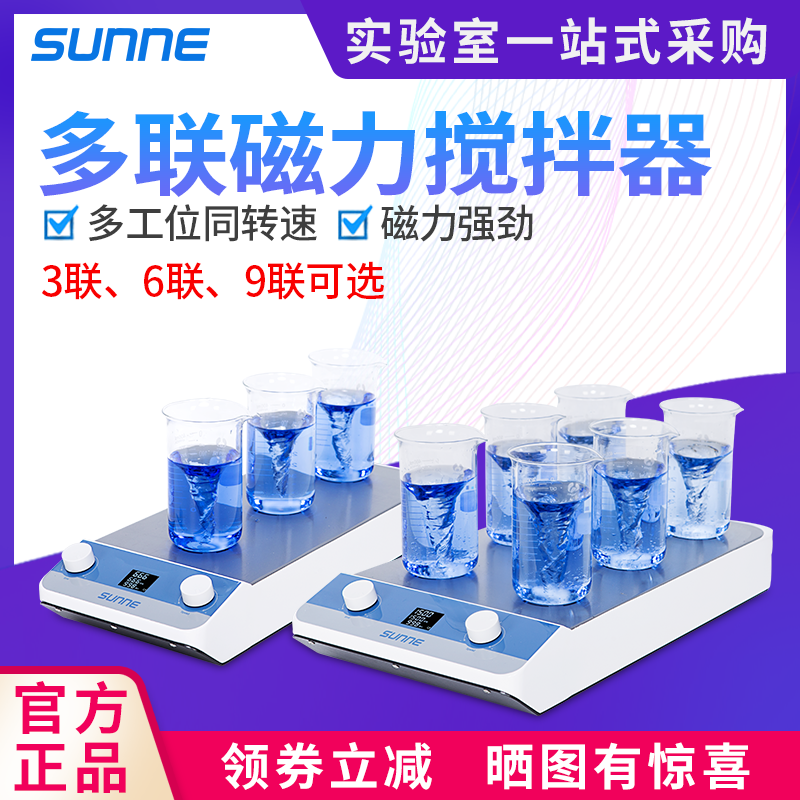 尚仪多联磁力搅拌器实验