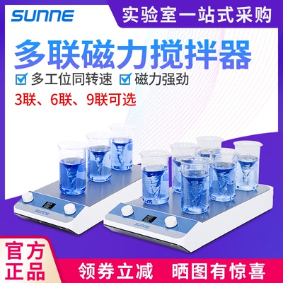尚仪多联磁力搅拌器实验