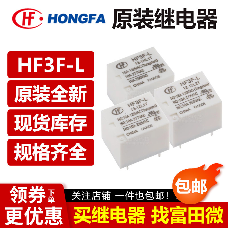 hf3f-l- 5 12 24 -1hl1t -1hl2t 1zl1t -1zl2t宏发 磁保持继电器