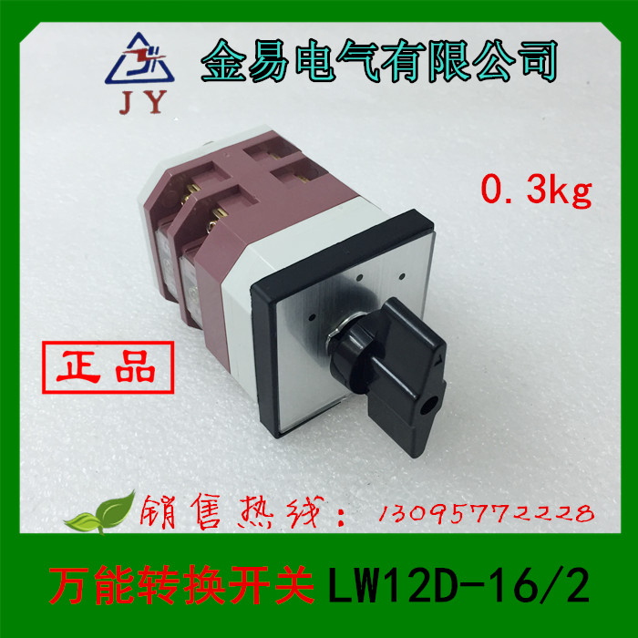 正品  金易电气  转换开关LW12D-16/2 D0414  380V 16A