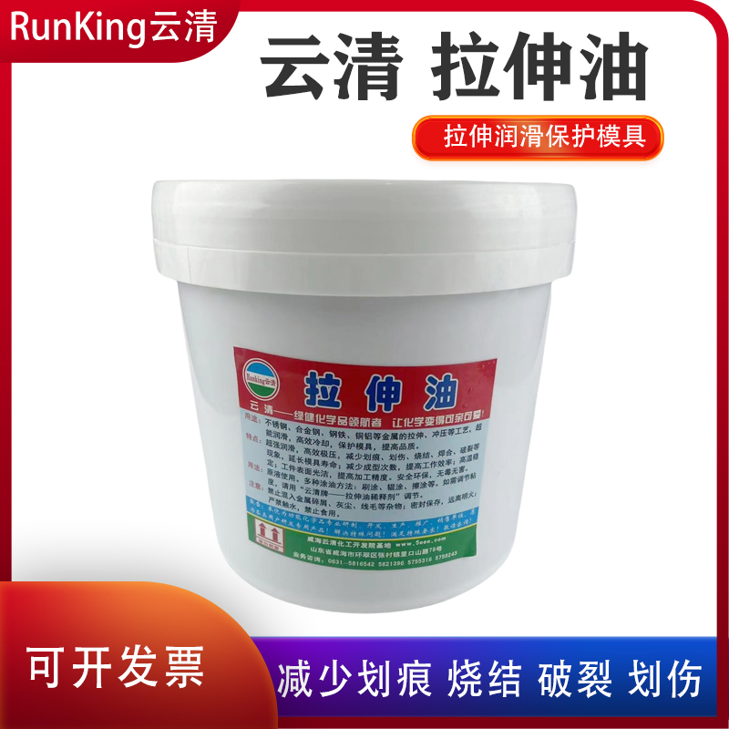 云清牌不锈钢拉伸油极压冲压冲剪拉丝拉拔高效金属润滑模具油拉伸