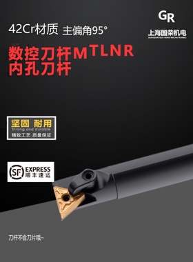 数控内孔刀杆95度S20R25S32T-MTLNR16车床机夹车刀杆数控内圆镗孔