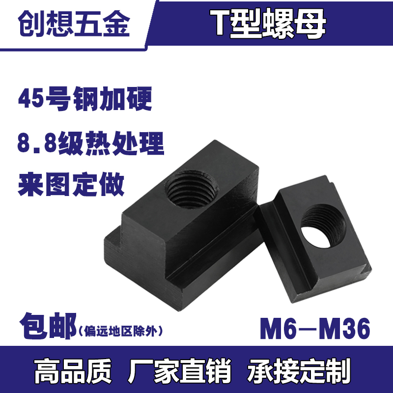 级型螺母块压板槽加硬形