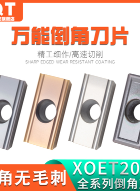 PQT 45度万能倒角刀片可调数控多用途倒角刀杆XOET2004ETER不锈钢
