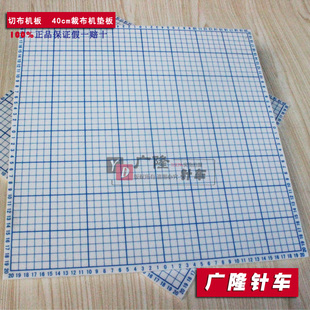 特材垫板-皮革布料裁切机裁样机垫板 布样裁切机垫板400型号 40cm