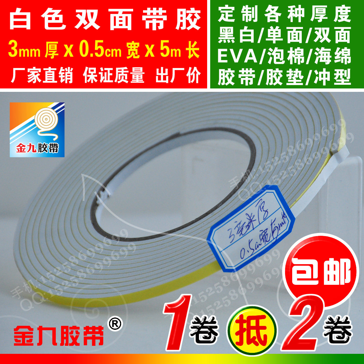 强粘白色双面带胶eva泡棉海绵胶带泡沫防震防撞垫 3mm厚0.5cm宽5m