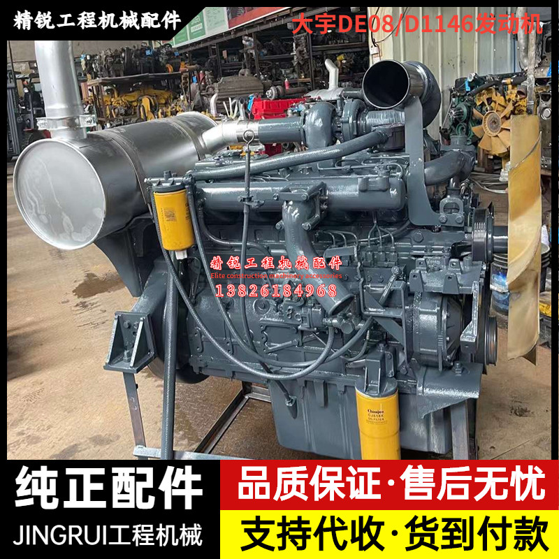 挖掘机斗山大宇215 220 258 300-9E-5-7发动机总成DE08/D1146配件