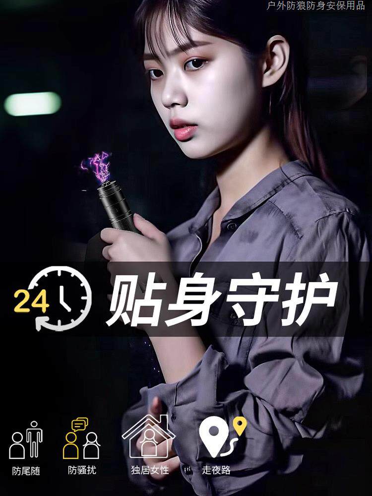 德国女子防身手电筒女生防狼神器报警器自保电弧棍合法随身武直发