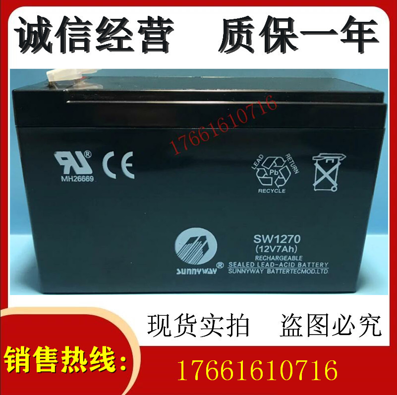 三威SUNNYWAY蓄电池12V7AH通讯医疗 精密仪器SW1270直流屏UPS电源