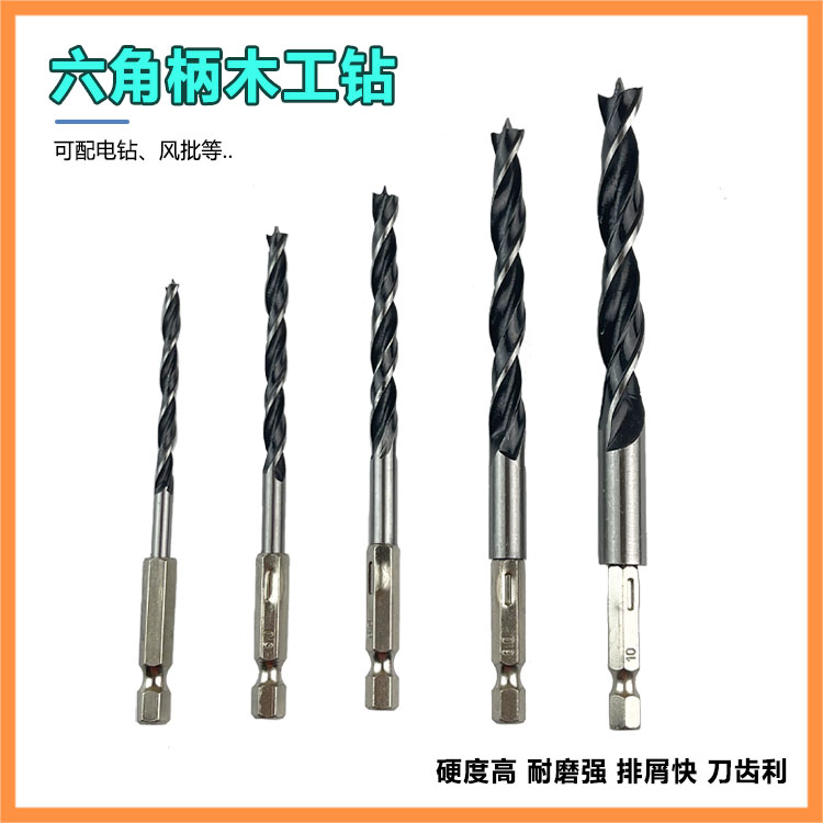 六角柄麻花三尖木工钻头