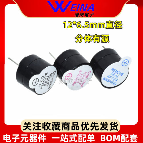 超薄蜂鸣器 3V 5V 12V 有源12065 12*6.5mm直径 分体长声 电磁式