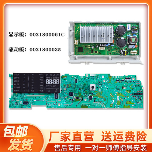 海尔滚筒洗衣机配件XQG70-BX10288原装电脑板控制主板0021800061C