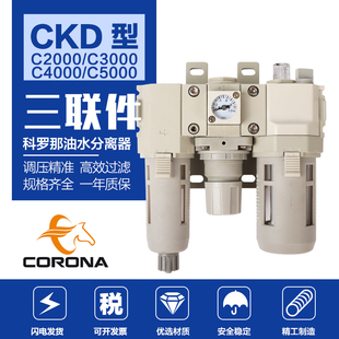 CKD型气源三联件油水调压过滤器C 2000 3000 4000代替ACBC系列