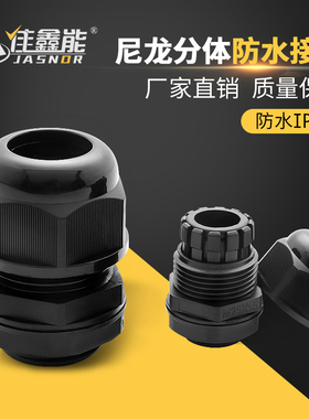 分体MG25A尼龙电缆固定头MG32A塑胶防水接头PA葛兰锁头线夹MG50A