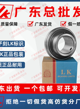 福建LK外球面带环形座轴承UCC204 205 206 207 208 209 210