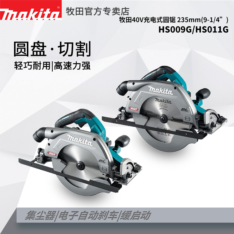 牧田电圆锯充式木工切割