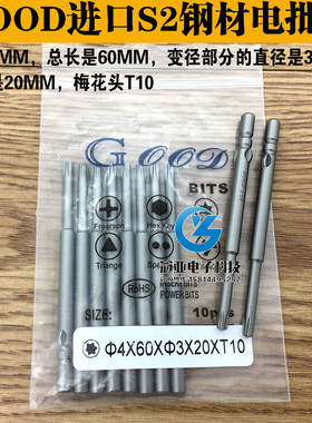 GOOD 4*60*3.0*20*T10电批头 S2钢材电动螺丝刀头800电批咀起子头