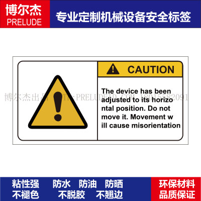 机械危险标示设备安全签