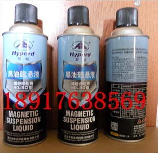 黑磁悬液 宏达牌HD BO黑油磁悬液 BW黑水磁悬液